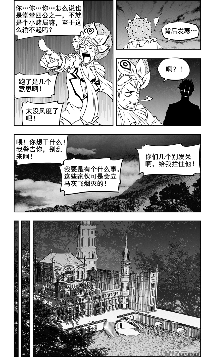 噬规者韩漫全集-第354话 赌局无删减无遮挡章节图片 
