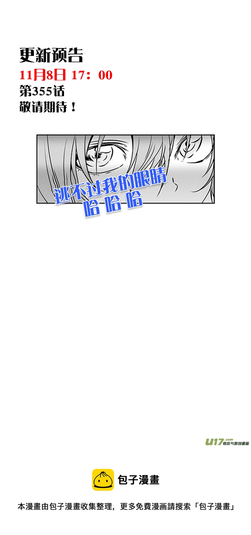 噬规者韩漫全集-第354话 赌局无删减无遮挡章节图片 