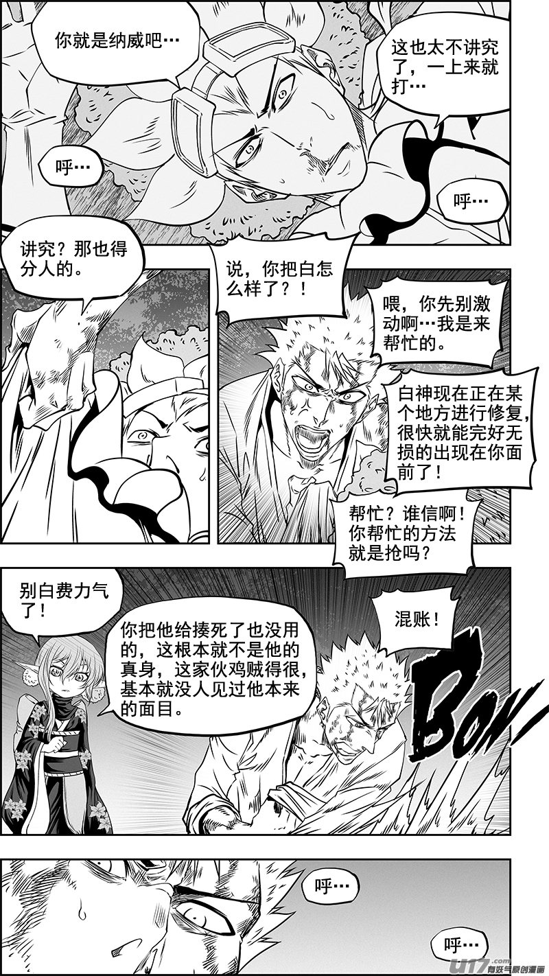 噬规者韩漫全集-第354话 赌局无删减无遮挡章节图片 