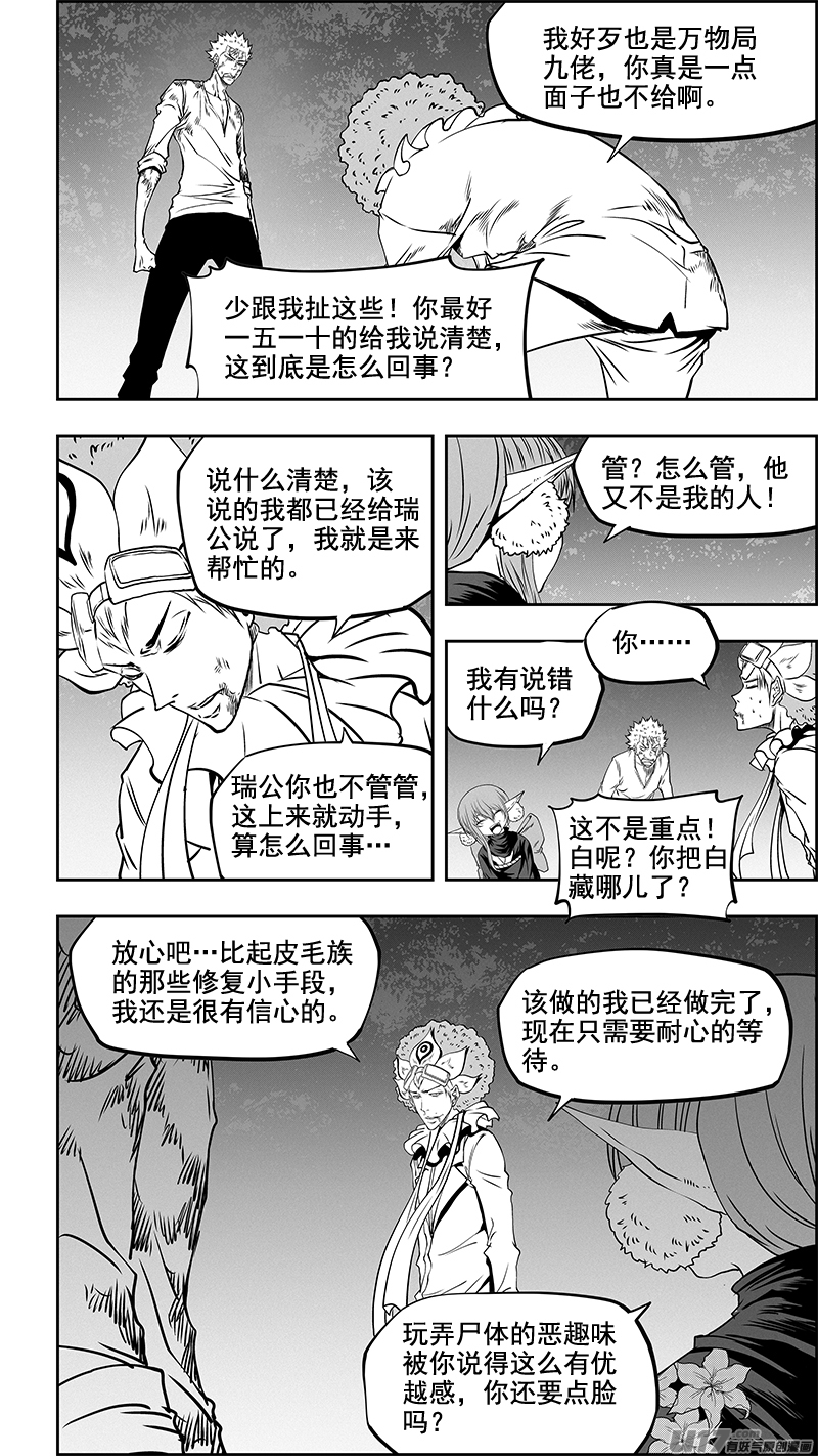 噬规者韩漫全集-第354话 赌局无删减无遮挡章节图片 