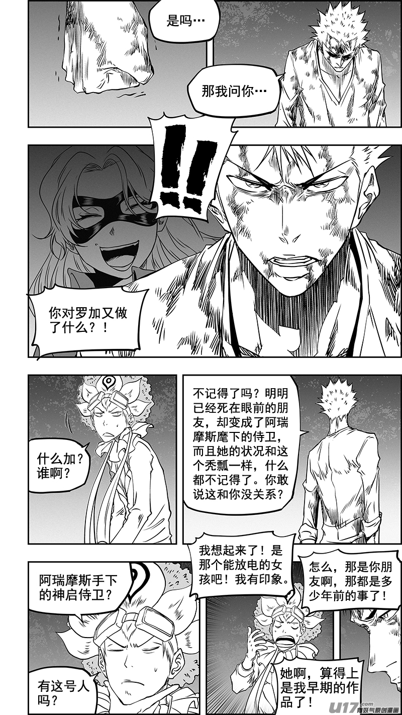 噬规者韩漫全集-第354话 赌局无删减无遮挡章节图片 