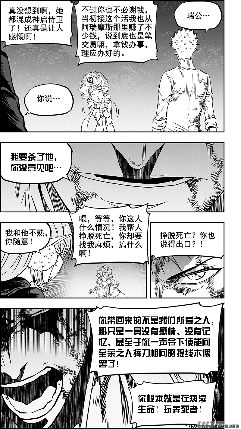 噬规者韩漫全集-第354话 赌局无删减无遮挡章节图片 