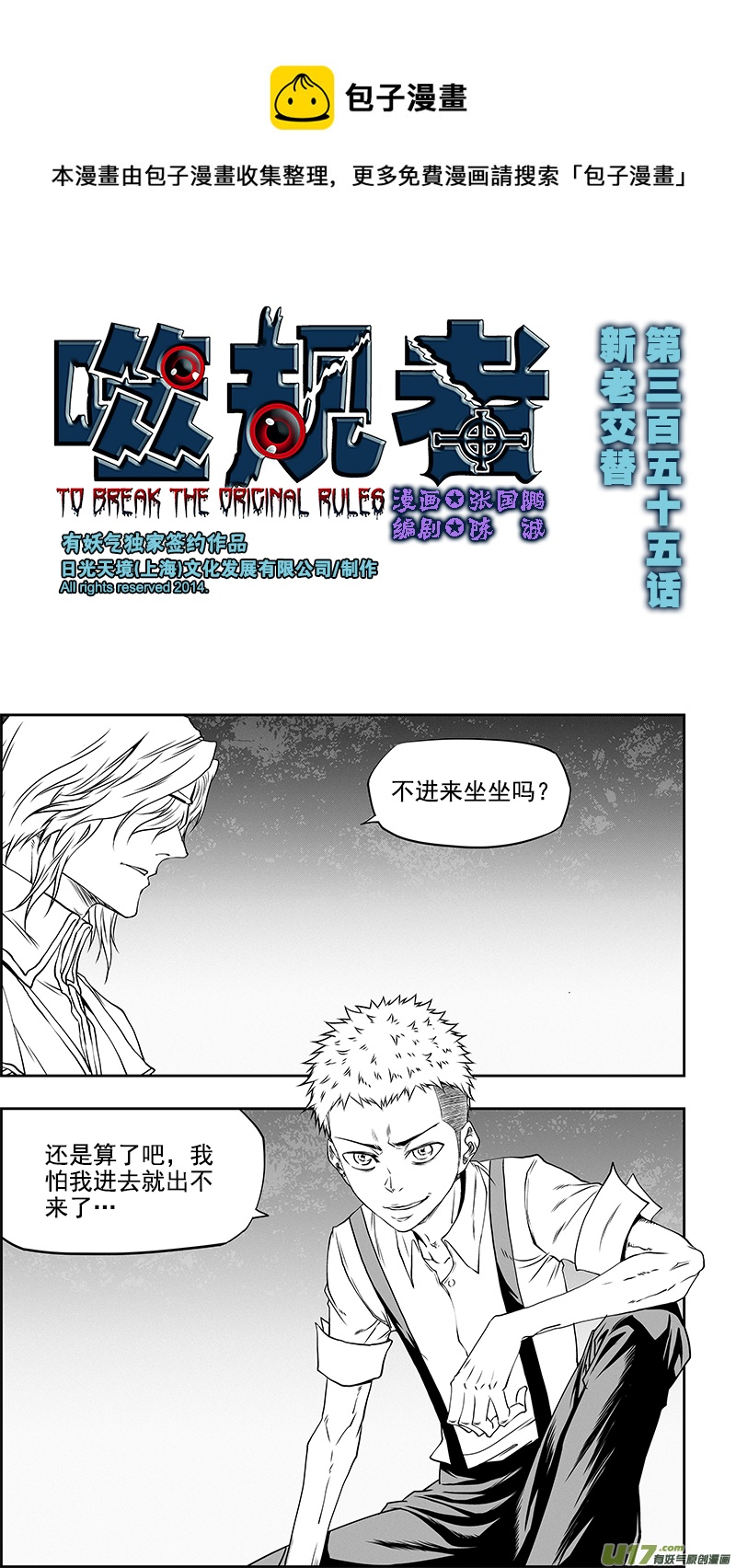 噬规者韩漫全集-第355话 新老交替无删减无遮挡章节图片 