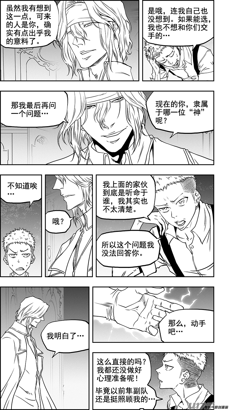 噬规者韩漫全集-第355话 新老交替无删减无遮挡章节图片 