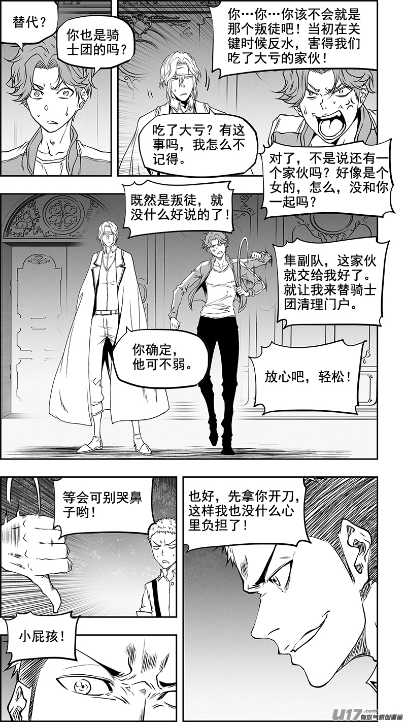 噬规者韩漫全集-第355话 新老交替无删减无遮挡章节图片 
