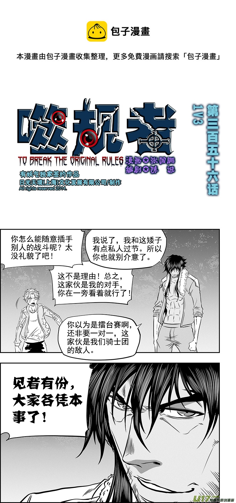 噬规者韩漫全集-第356话 1V3无删减无遮挡章节图片 