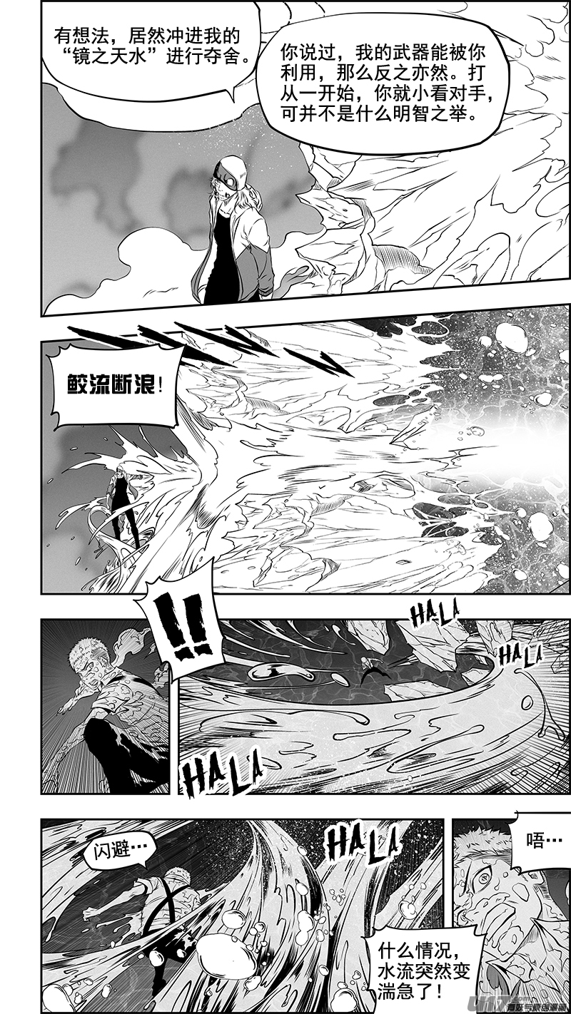 噬规者韩漫全集-第357话 水与冰无删减无遮挡章节图片 