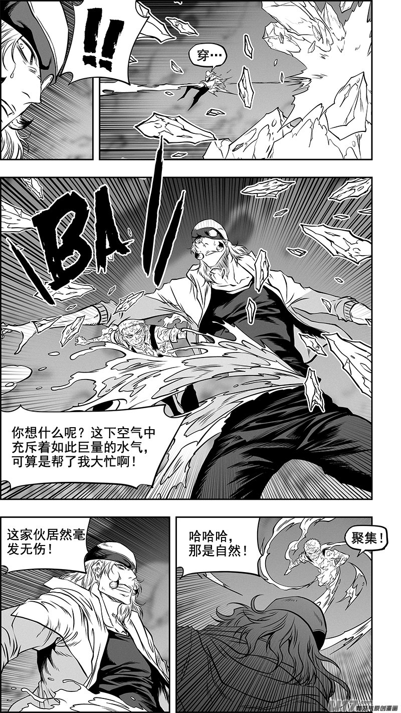 噬规者韩漫全集-第357话 水与冰无删减无遮挡章节图片 