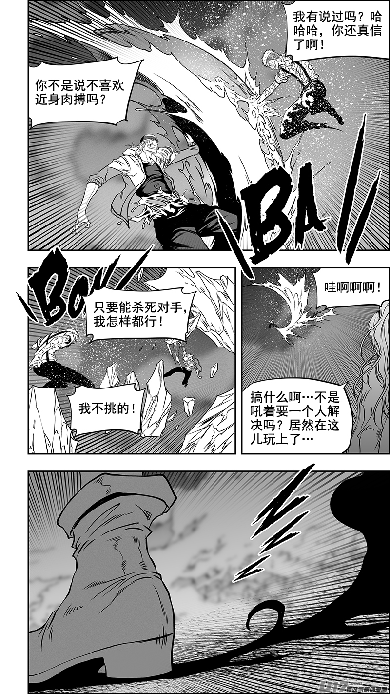 噬规者韩漫全集-第357话 水与冰无删减无遮挡章节图片 