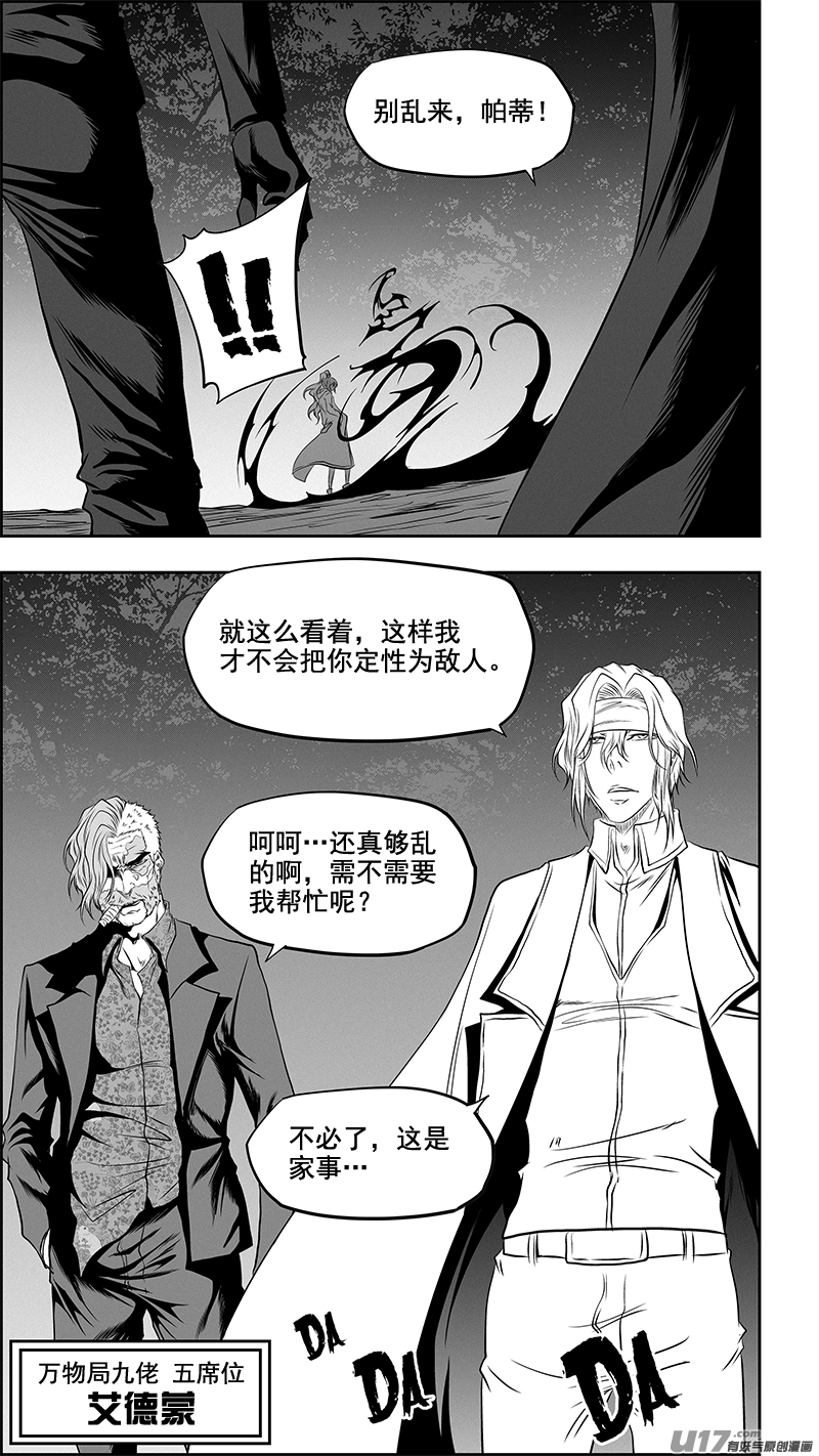 噬规者韩漫全集-第357话 水与冰无删减无遮挡章节图片 