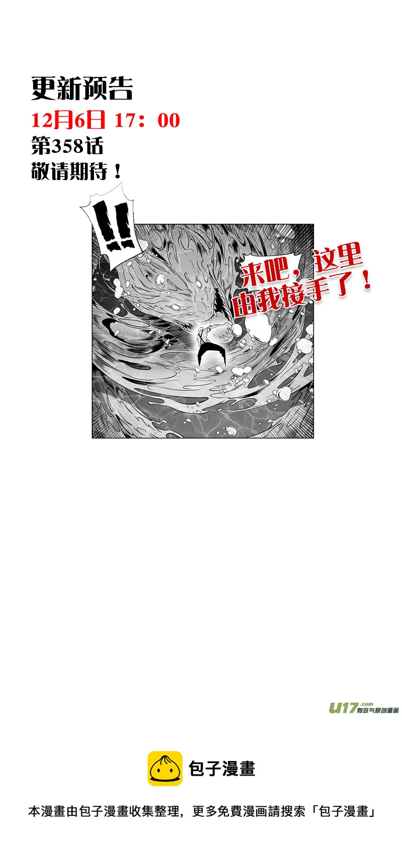 噬规者韩漫全集-第357话 水与冰无删减无遮挡章节图片 