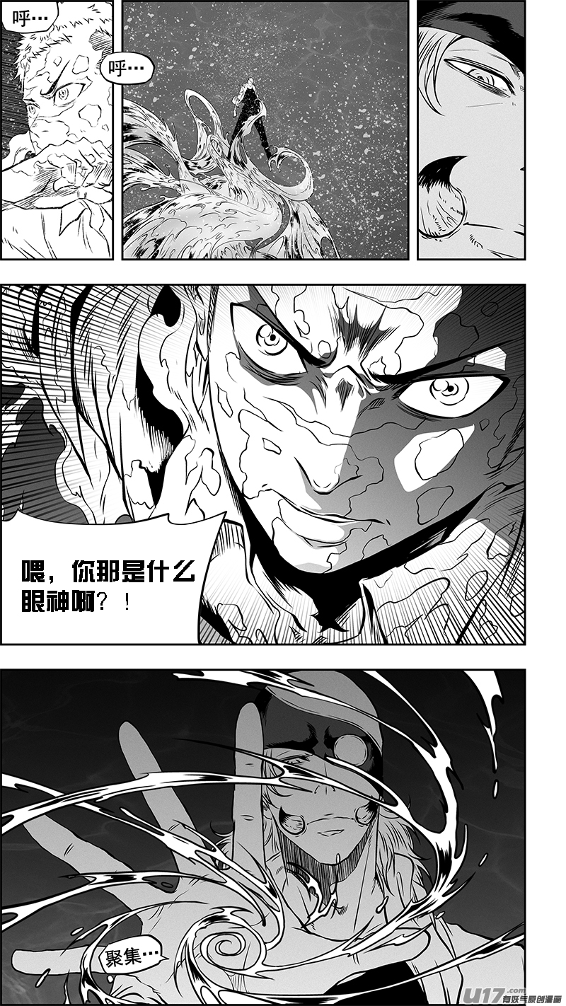 噬规者韩漫全集-第357话 水与冰无删减无遮挡章节图片 