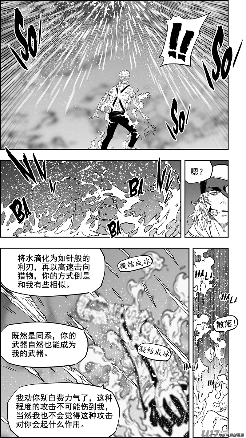 噬规者韩漫全集-第357话 水与冰无删减无遮挡章节图片 
