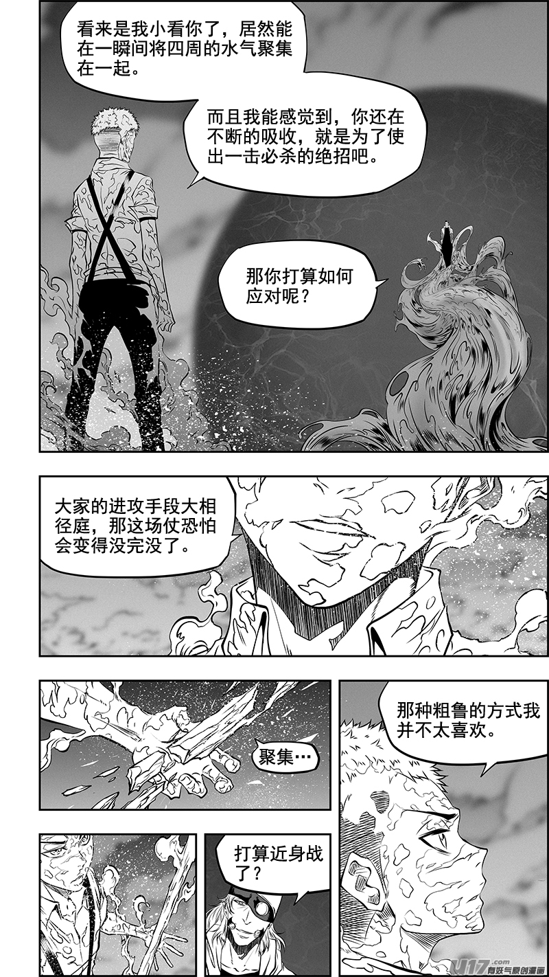 噬规者韩漫全集-第357话 水与冰无删减无遮挡章节图片 