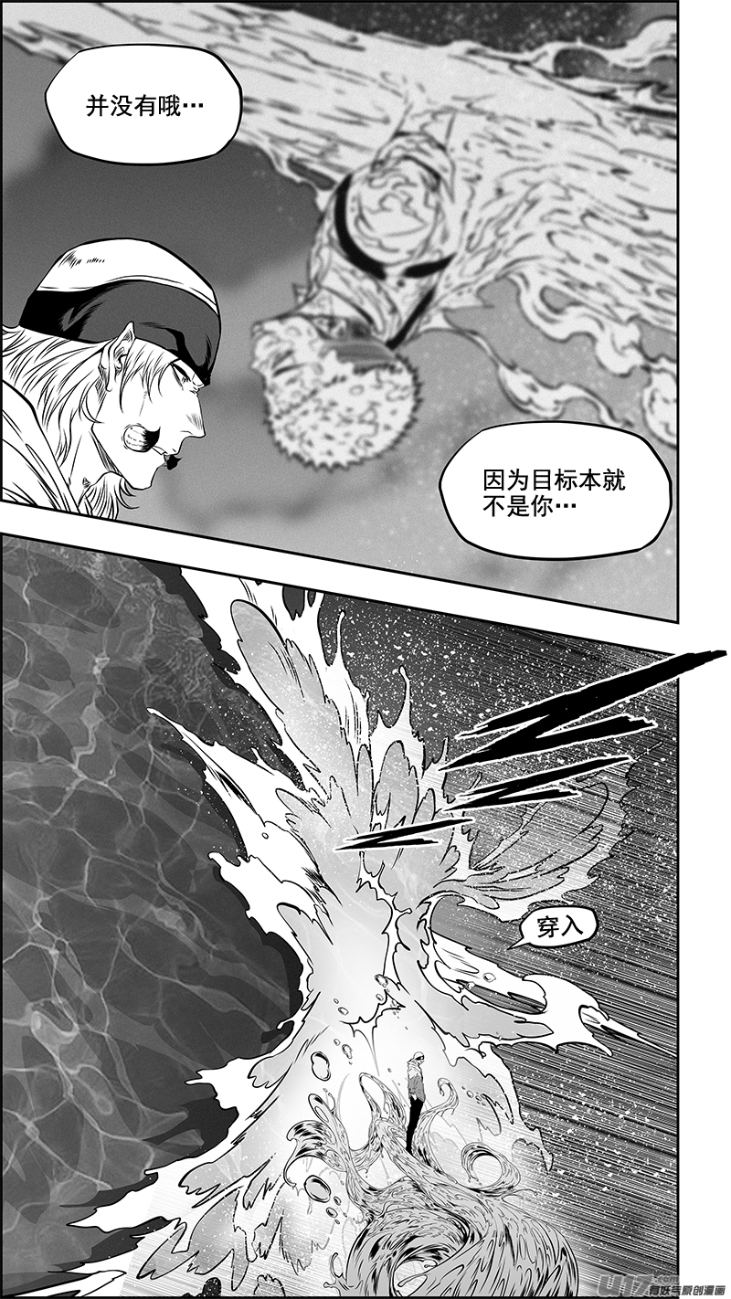 噬规者韩漫全集-第357话 水与冰无删减无遮挡章节图片 