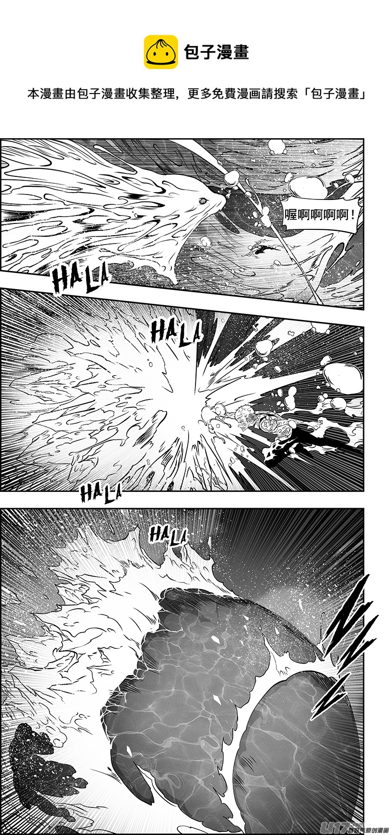 噬规者韩漫全集-第357话 水与冰无删减无遮挡章节图片 