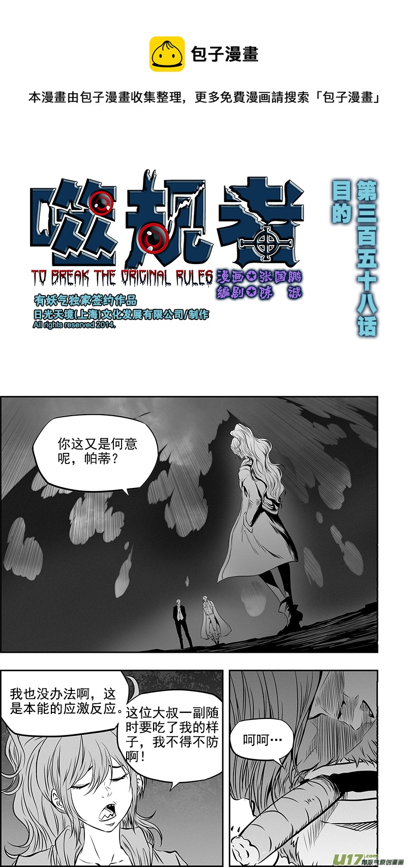 噬规者韩漫全集-第358话 目的无删减无遮挡章节图片 