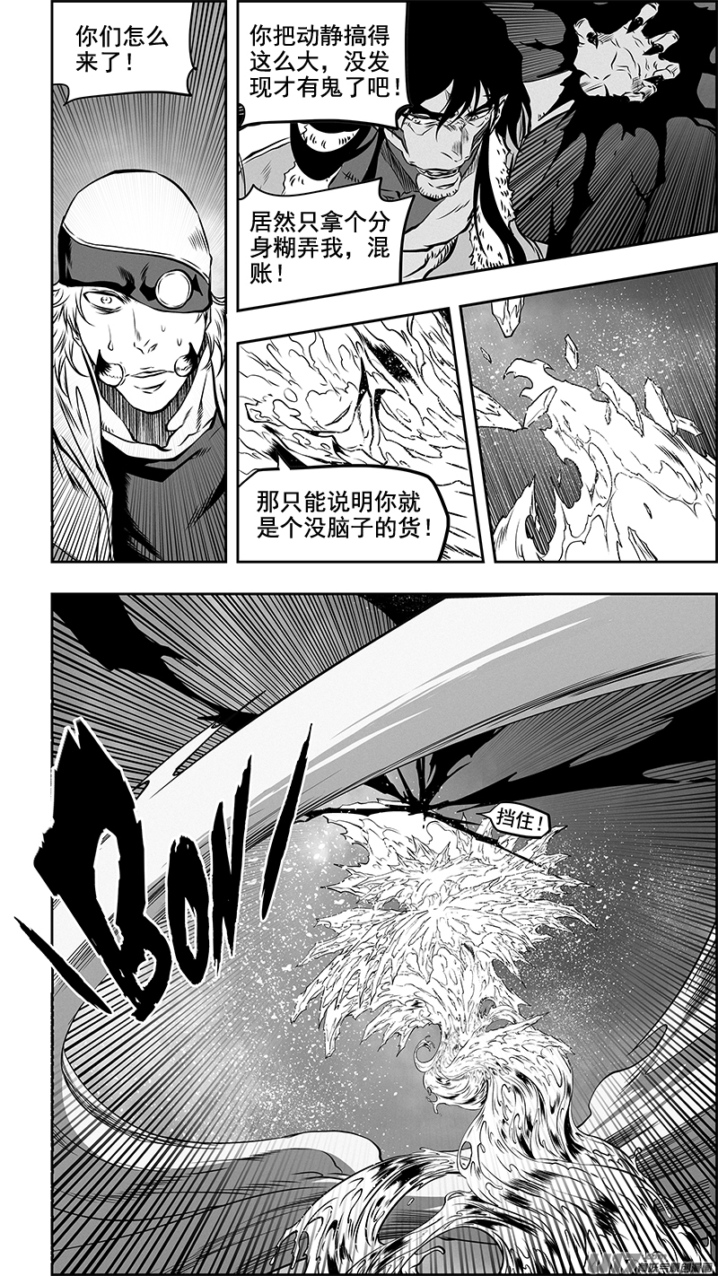 噬规者韩漫全集-第358话 目的无删减无遮挡章节图片 