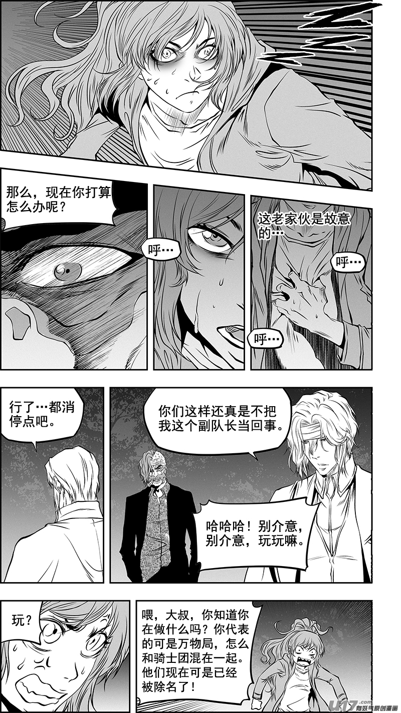 噬规者韩漫全集-第358话 目的无删减无遮挡章节图片 