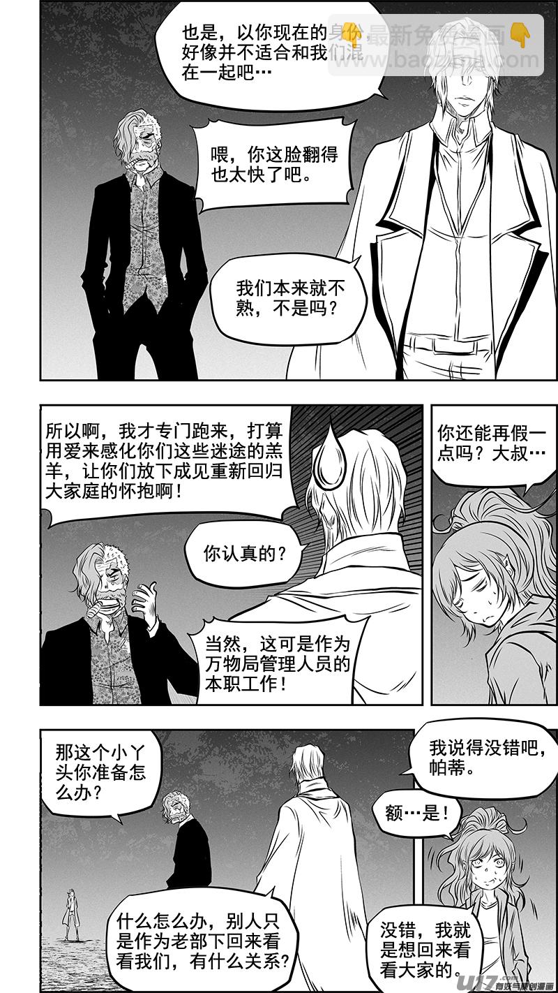 噬规者韩漫全集-第358话 目的无删减无遮挡章节图片 