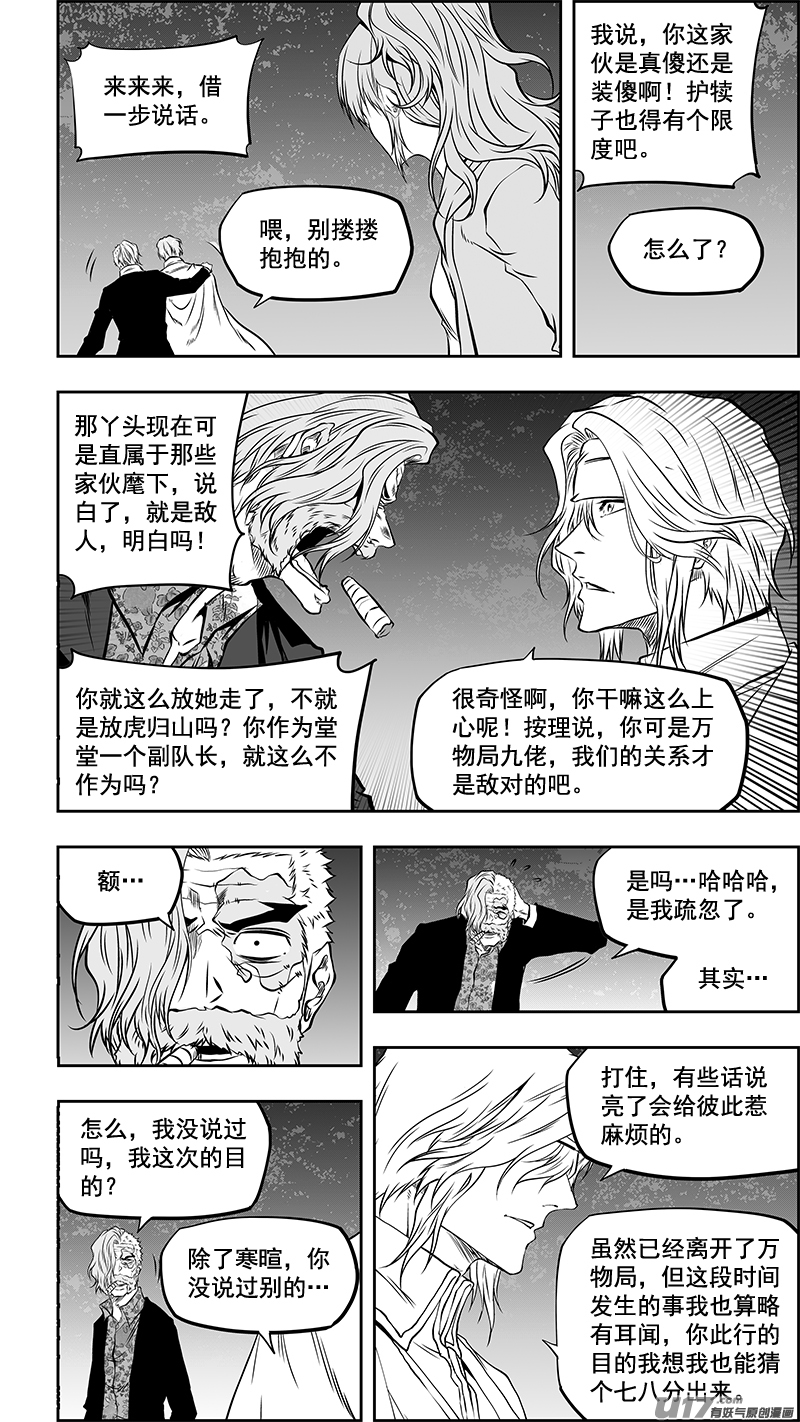 噬规者韩漫全集-第358话 目的无删减无遮挡章节图片 