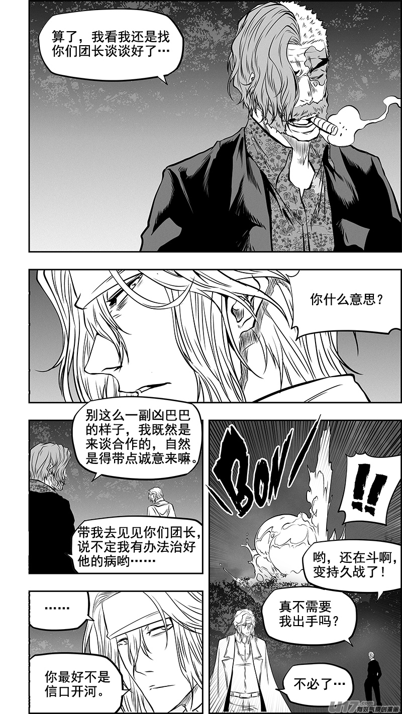 噬规者韩漫全集-第358话 目的无删减无遮挡章节图片 