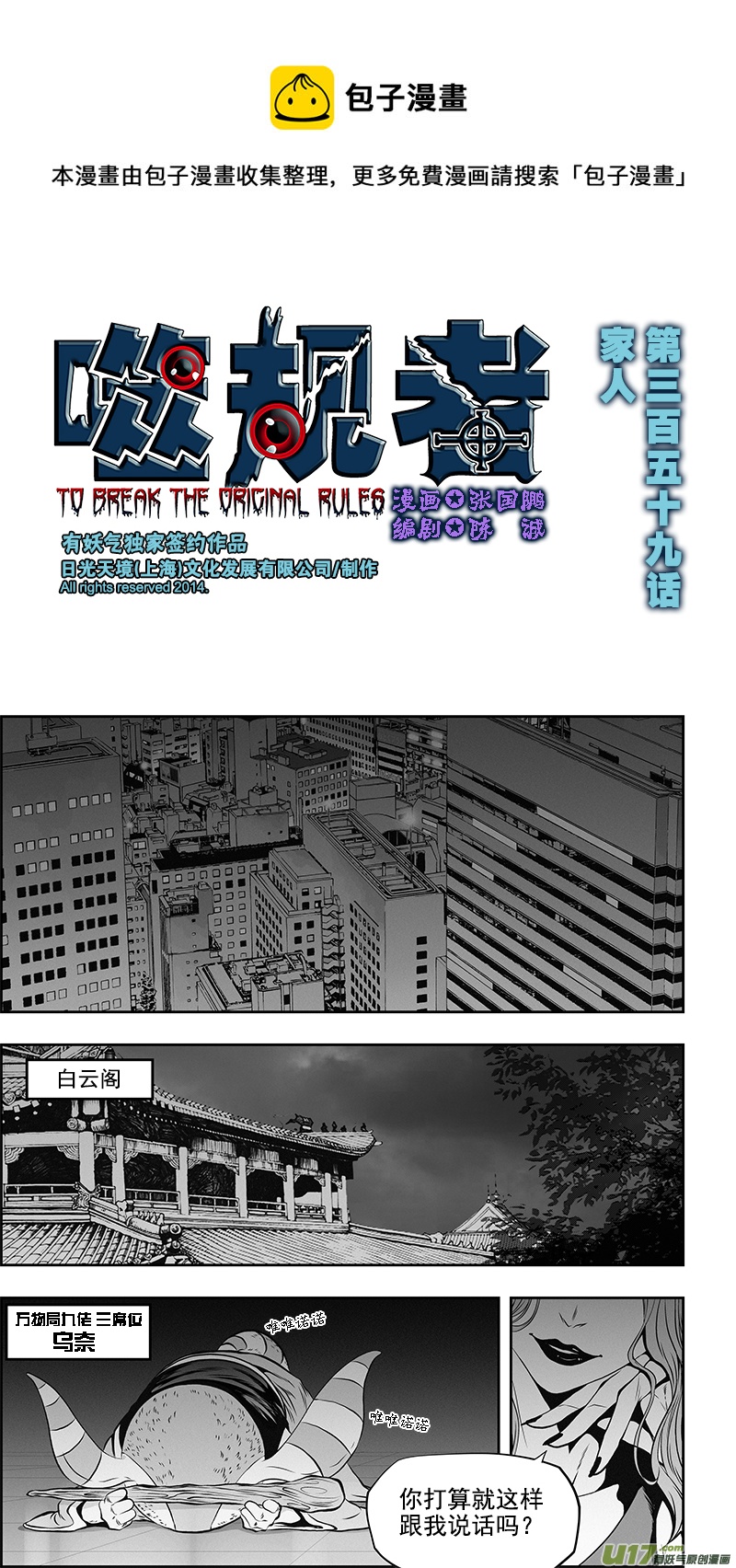 噬规者韩漫全集-第359话 家人无删减无遮挡章节图片 