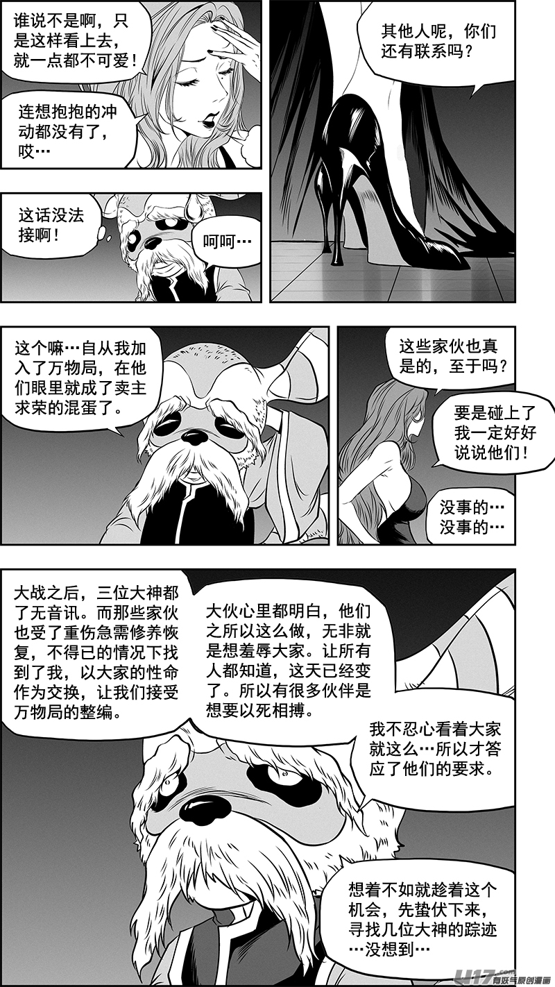 噬规者韩漫全集-第359话 家人无删减无遮挡章节图片 