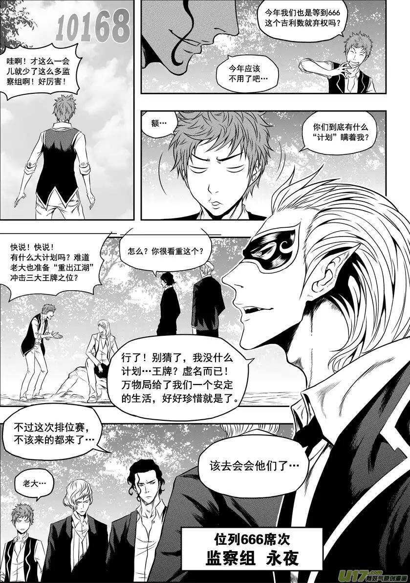 噬规者韩漫全集-第36话 故人无删减无遮挡章节图片 