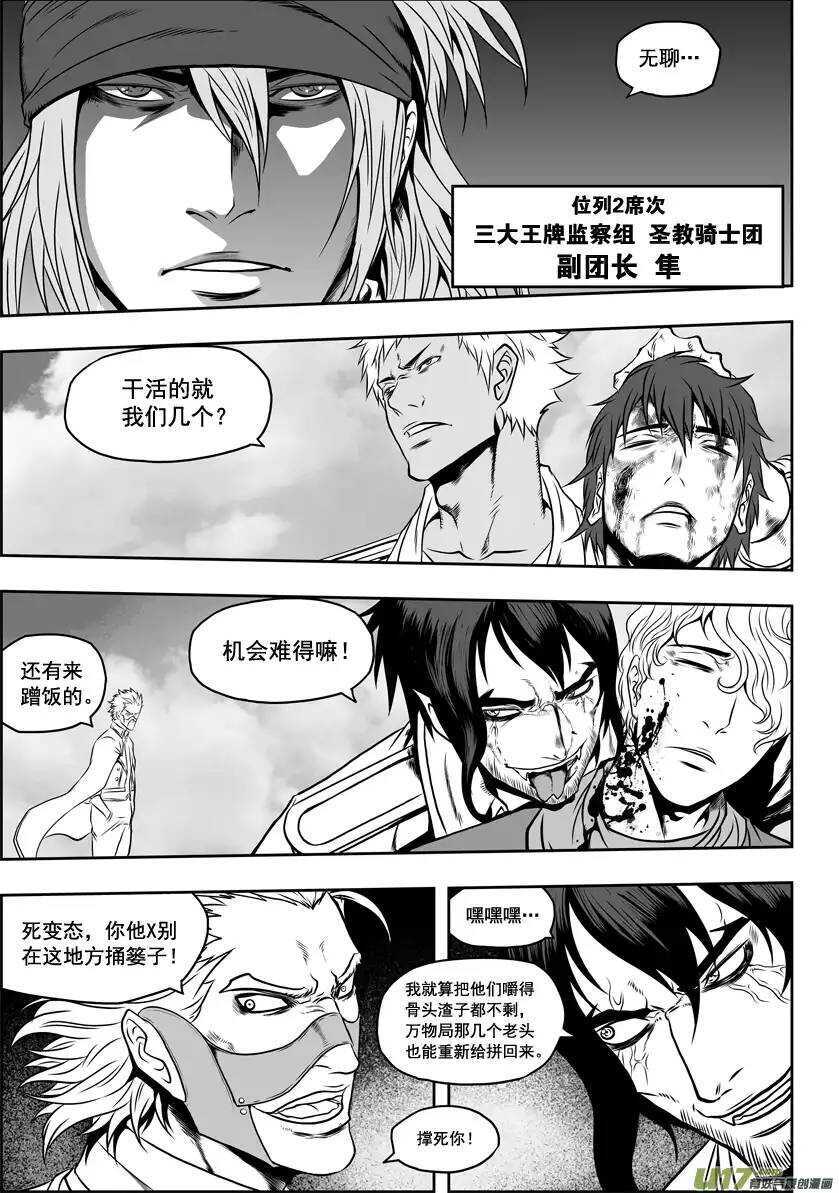 噬规者韩漫全集-第36话 故人无删减无遮挡章节图片 
