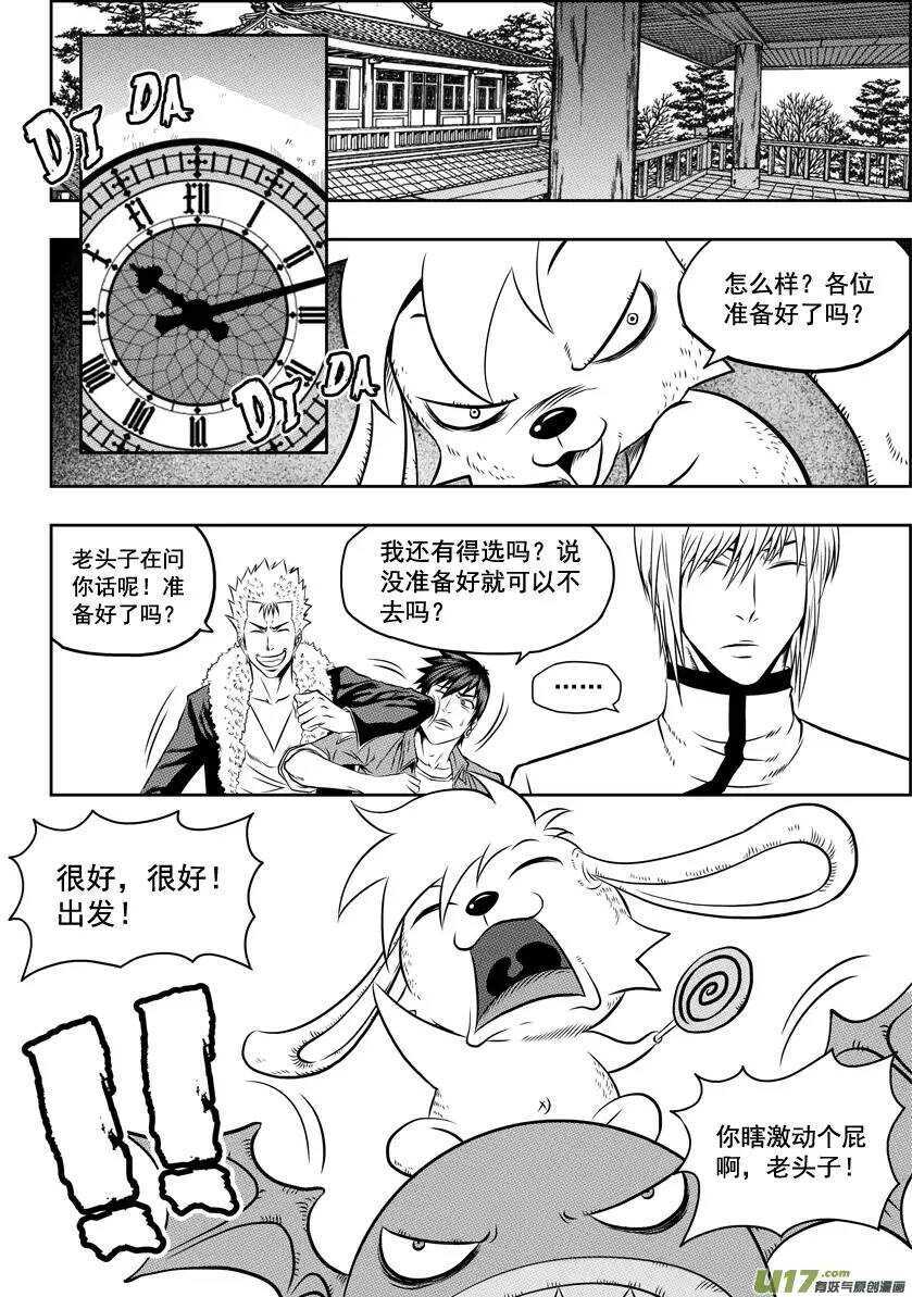 噬规者韩漫全集-第36话 故人无删减无遮挡章节图片 