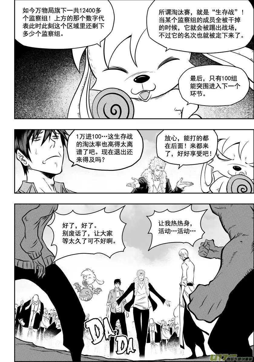 噬规者韩漫全集-第36话 故人无删减无遮挡章节图片 