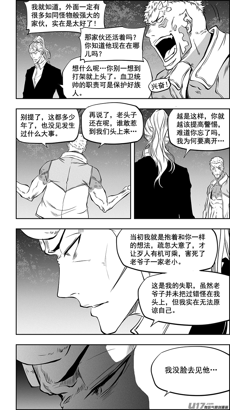 噬规者韩漫全集-第360话 旧相识无删减无遮挡章节图片 