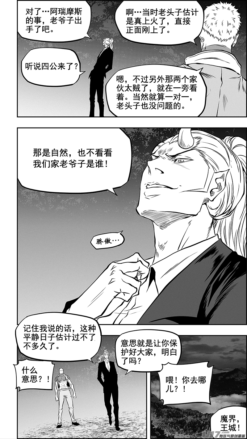 噬规者韩漫全集-第360话 旧相识无删减无遮挡章节图片 