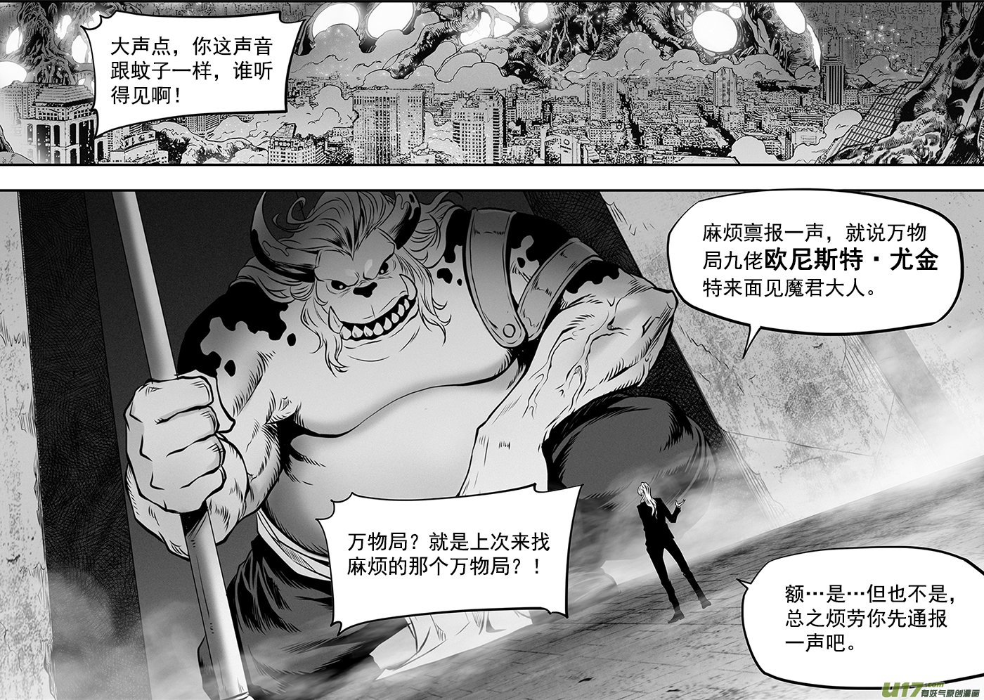 噬规者韩漫全集-第360话 旧相识无删减无遮挡章节图片 