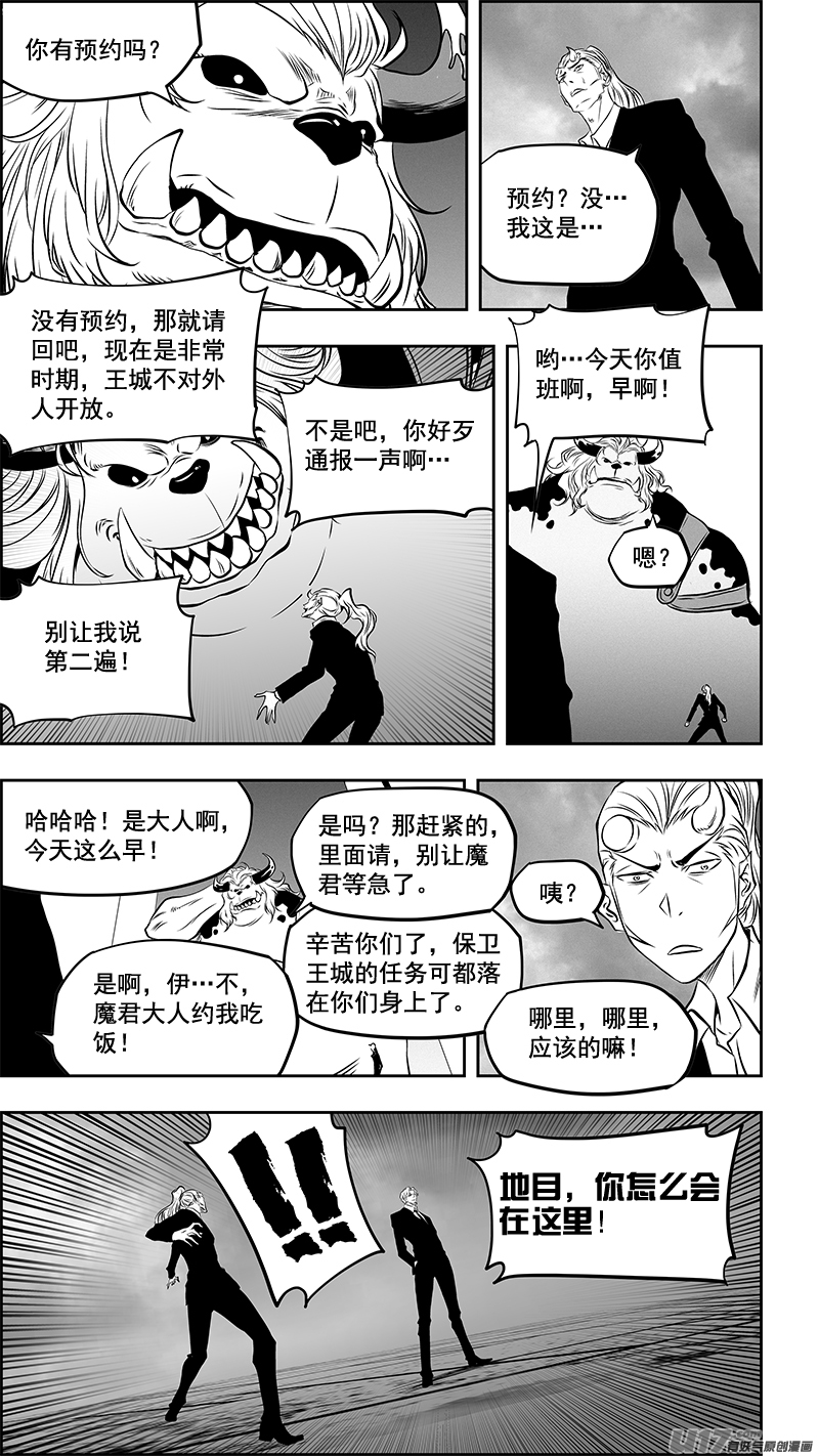 噬规者韩漫全集-第360话 旧相识无删减无遮挡章节图片 