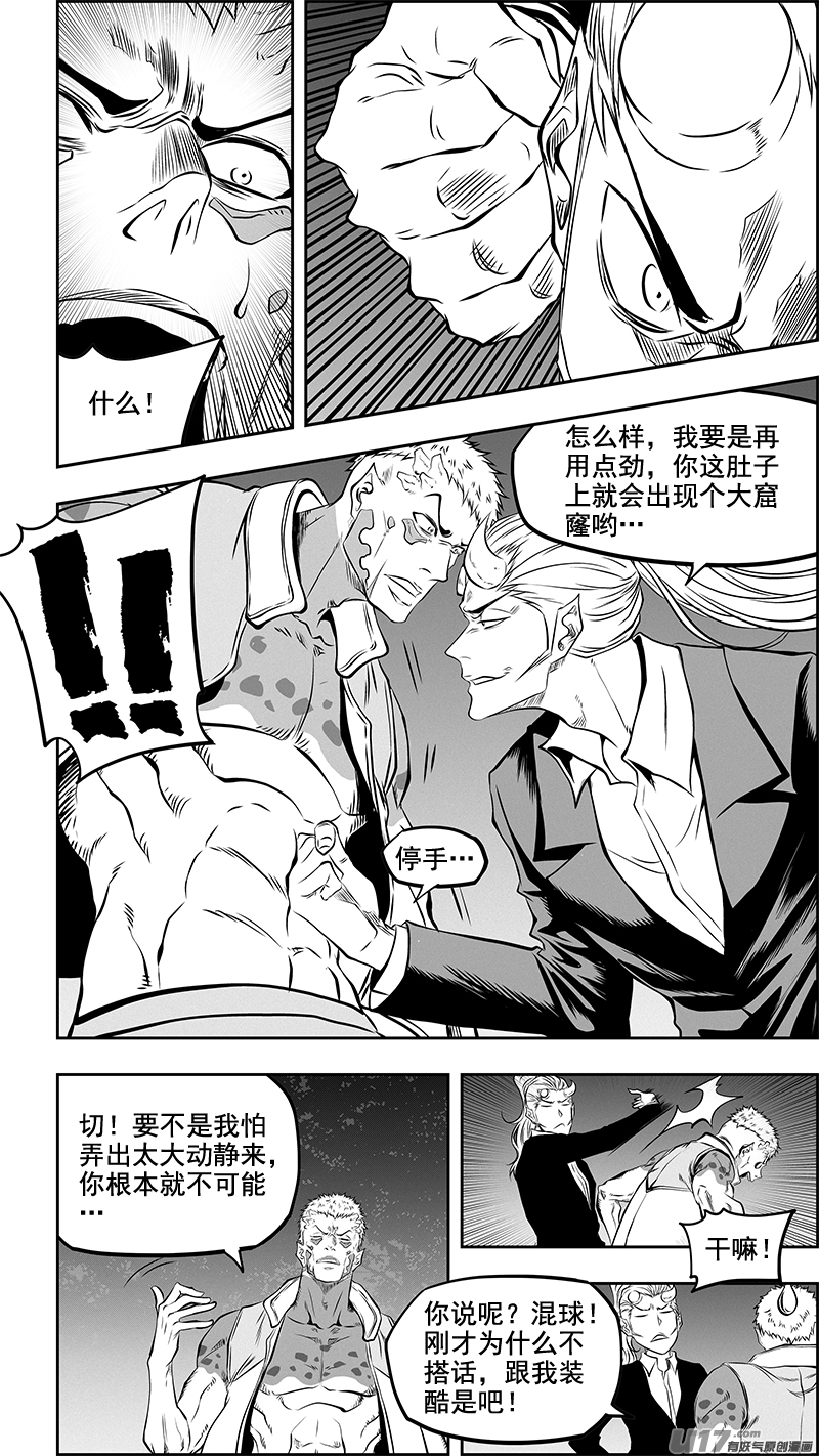 噬规者韩漫全集-第360话 旧相识无删减无遮挡章节图片 