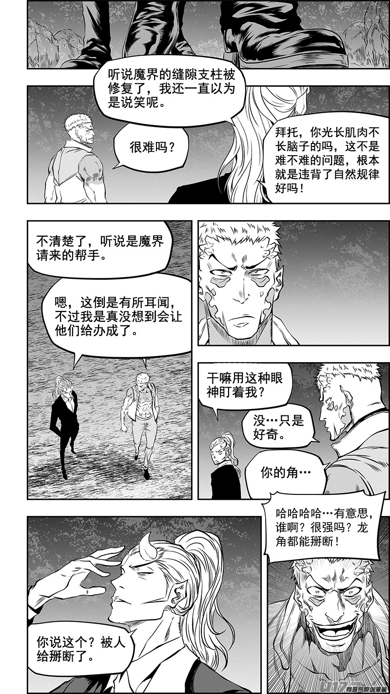 噬规者韩漫全集-第360话 旧相识无删减无遮挡章节图片 