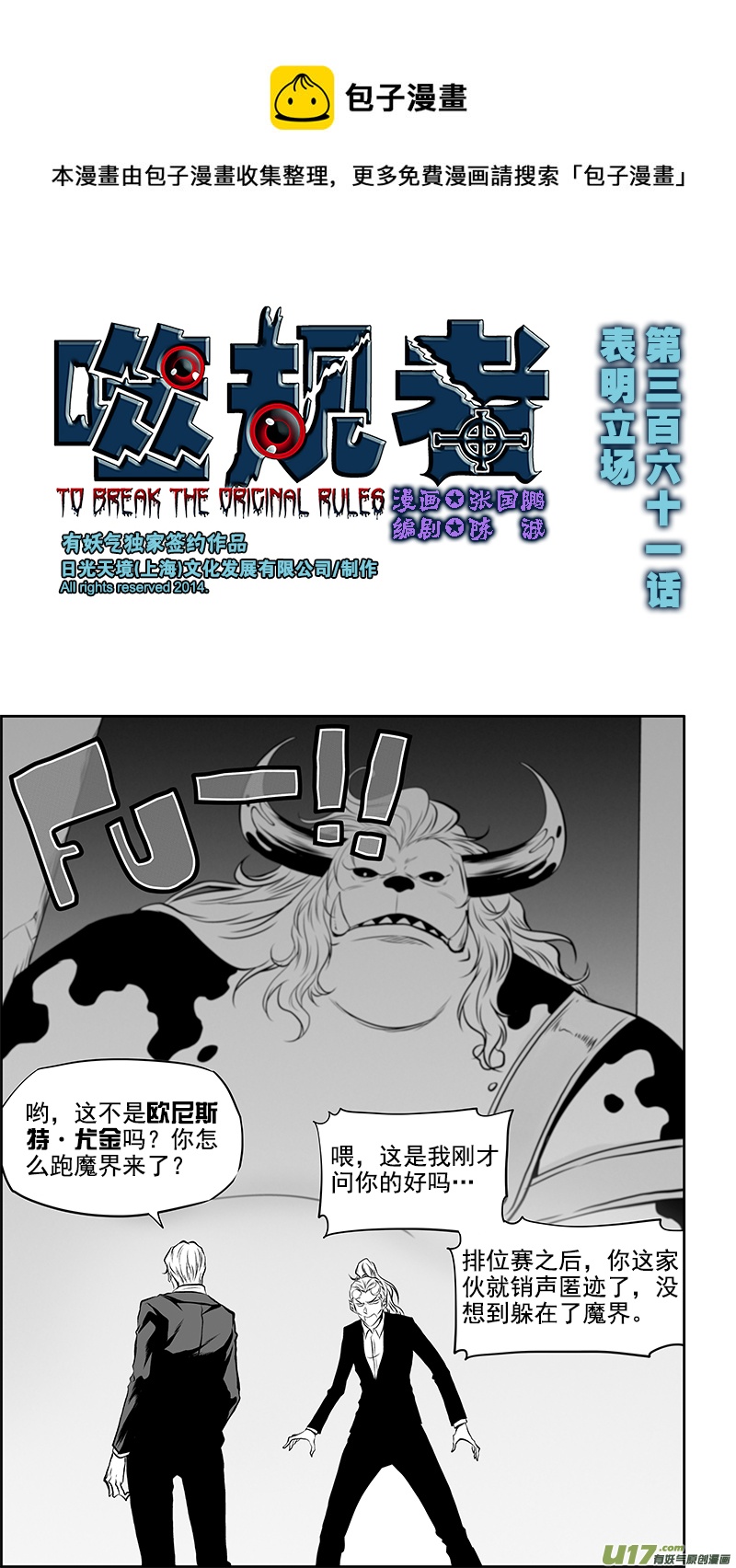 噬规者韩漫全集-第361话 表明立场无删减无遮挡章节图片 