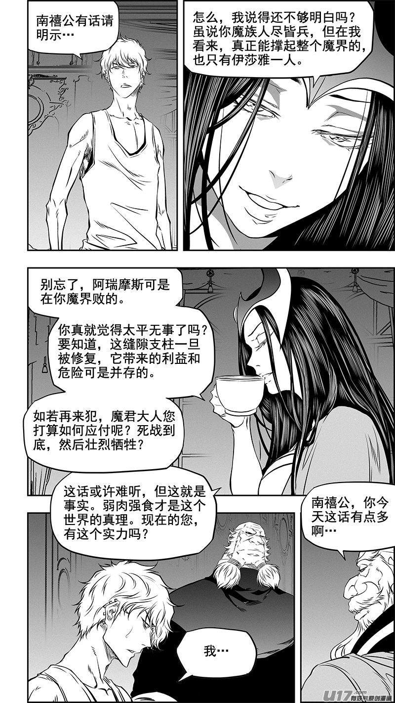 噬规者韩漫全集-第361话 表明立场无删减无遮挡章节图片 
