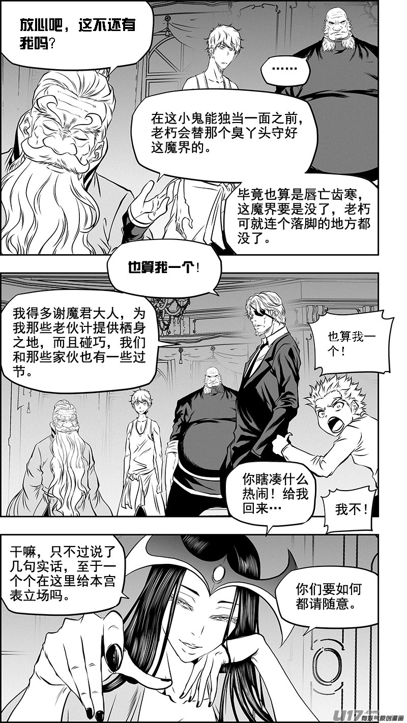 噬规者韩漫全集-第361话 表明立场无删减无遮挡章节图片 