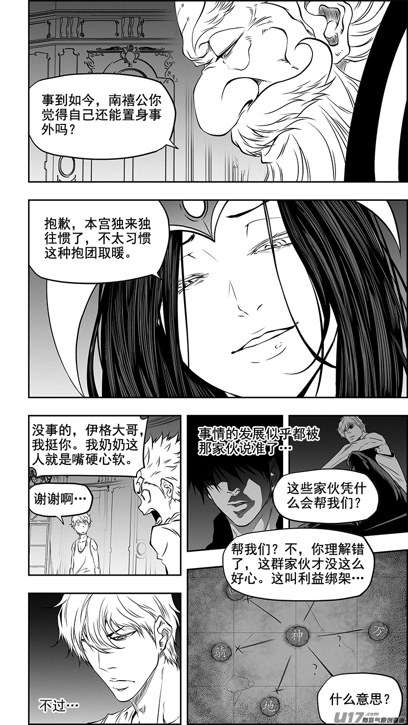 噬规者韩漫全集-第361话 表明立场无删减无遮挡章节图片 