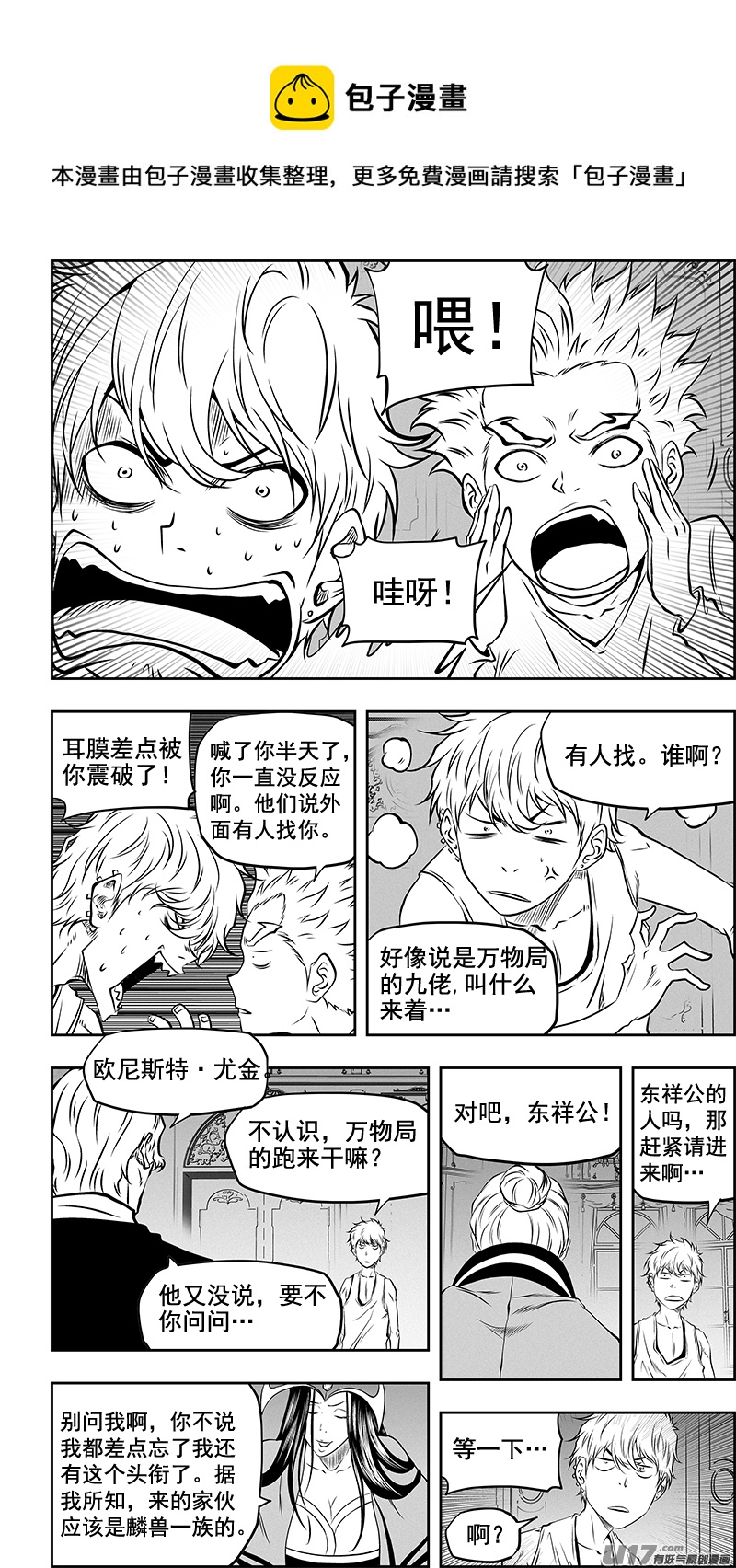 噬规者韩漫全集-第361话 表明立场无删减无遮挡章节图片 