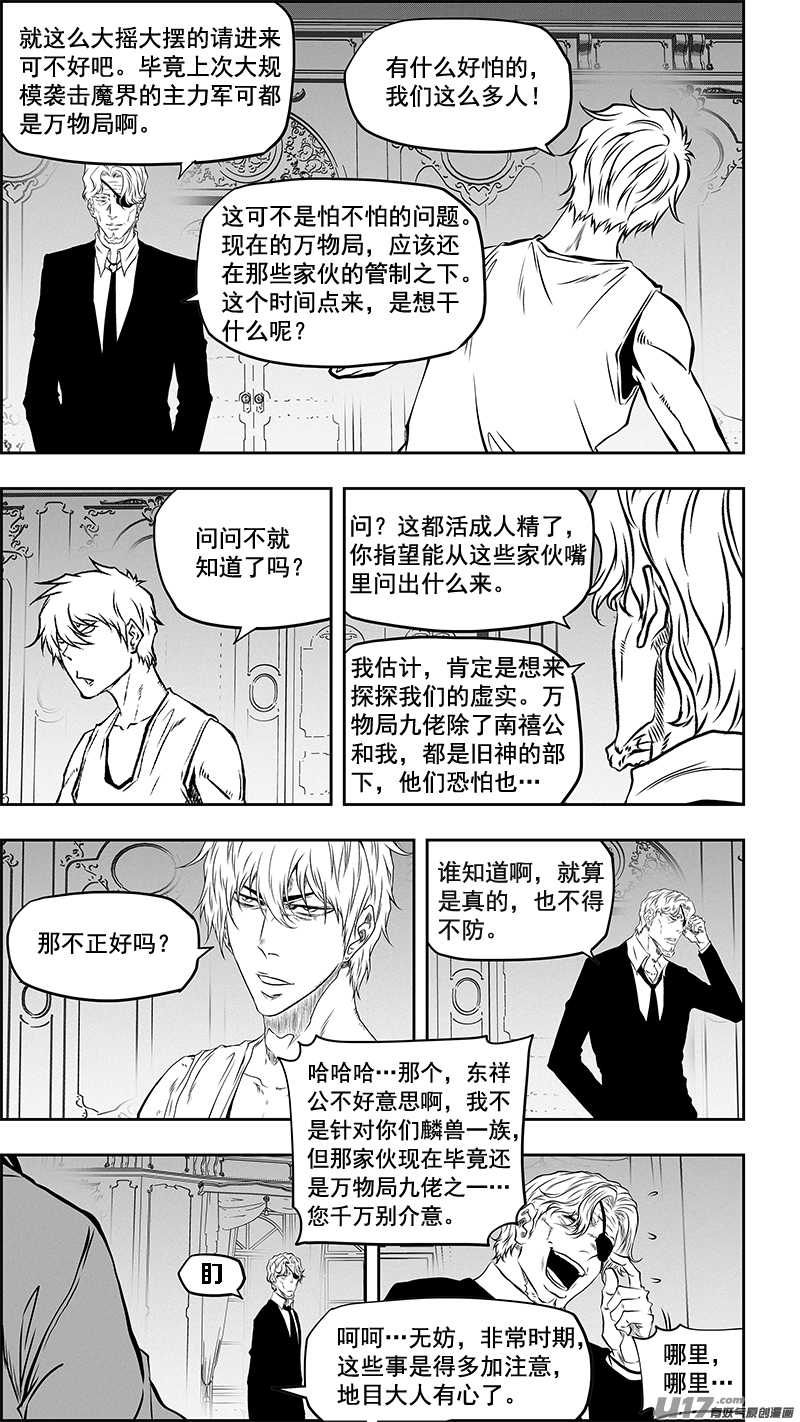 噬规者韩漫全集-第361话 表明立场无删减无遮挡章节图片 