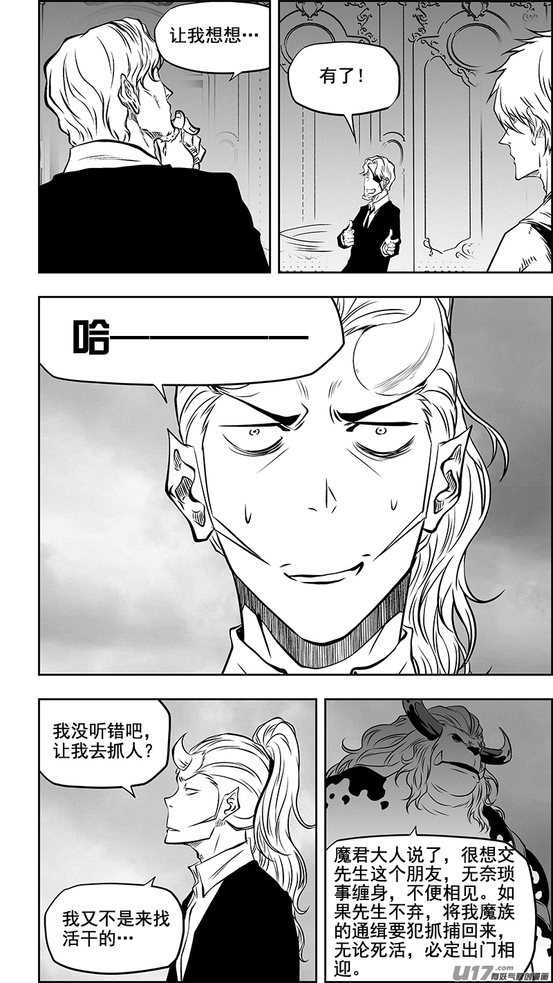 噬规者韩漫全集-第361话 表明立场无删减无遮挡章节图片 