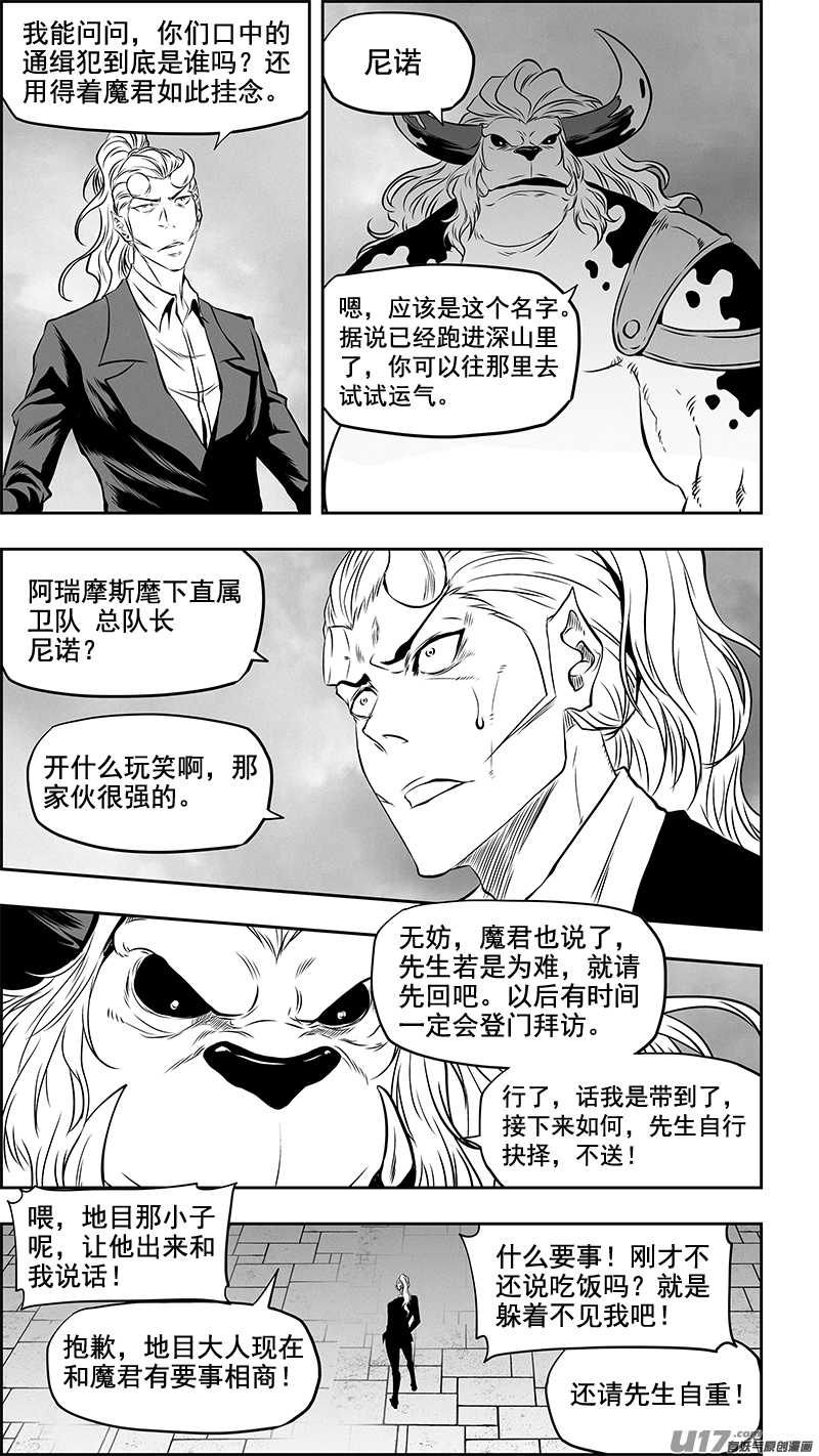 噬规者韩漫全集-第361话 表明立场无删减无遮挡章节图片 