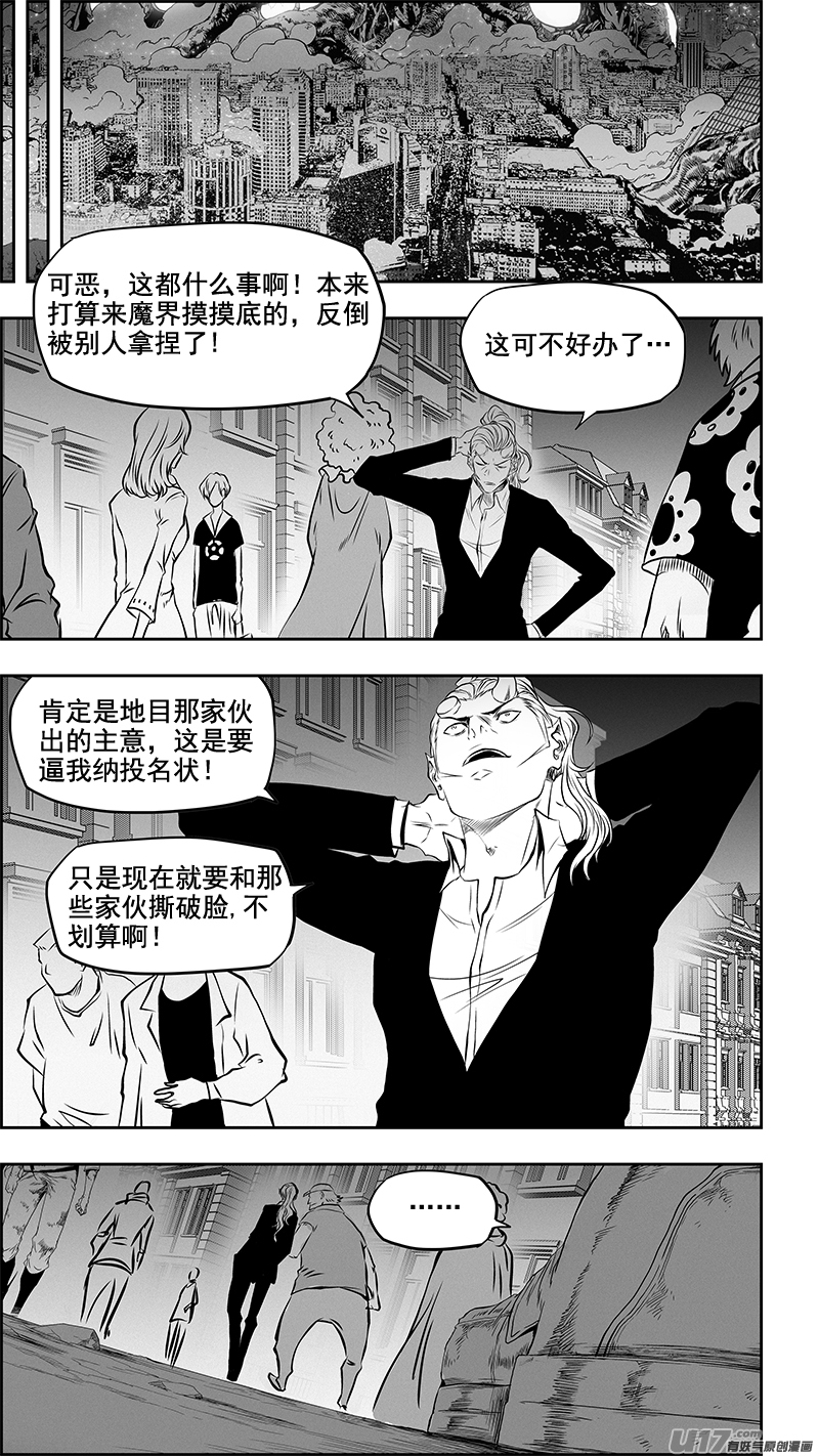 噬规者韩漫全集-第361话 表明立场无删减无遮挡章节图片 