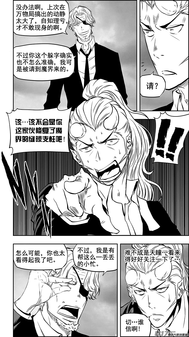 噬规者韩漫全集-第361话 表明立场无删减无遮挡章节图片 