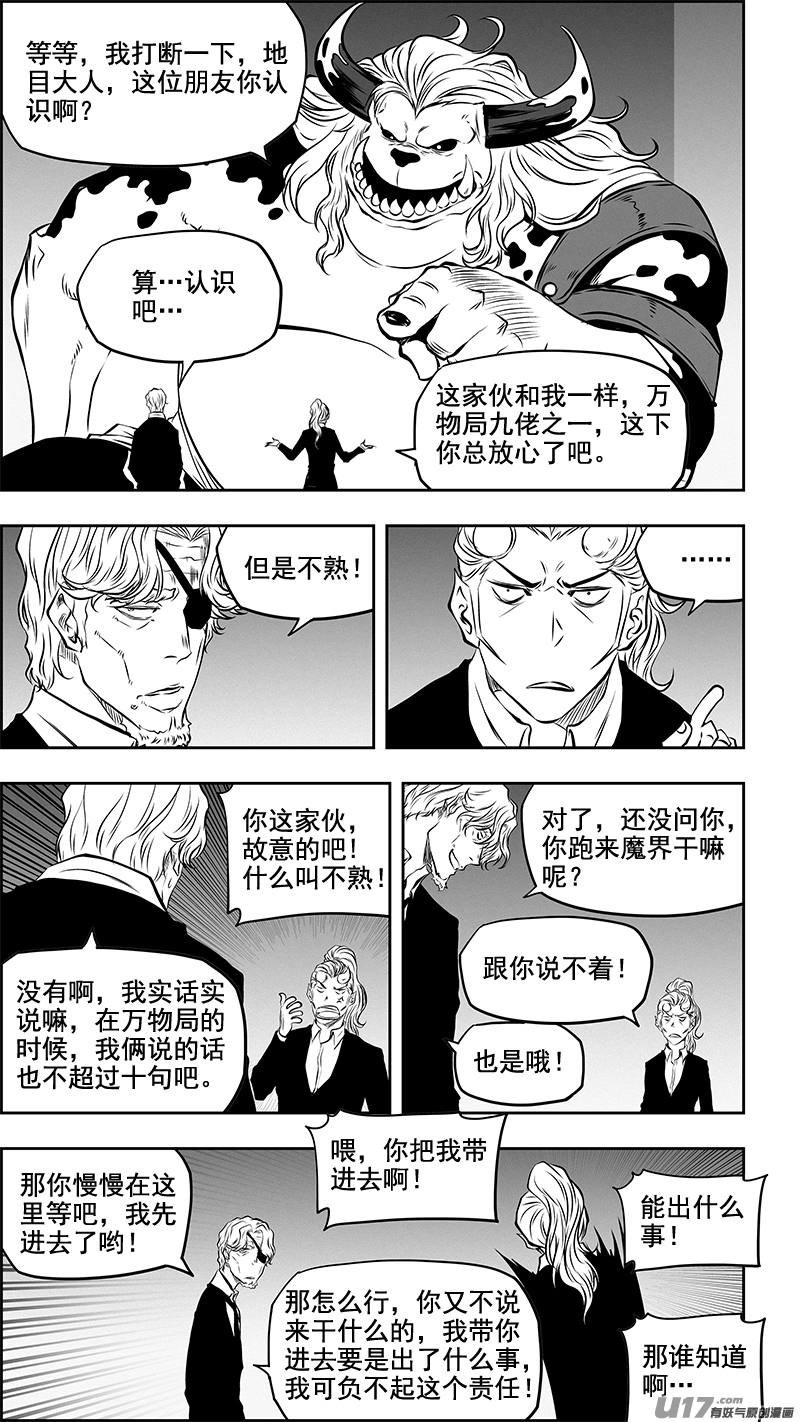 噬规者韩漫全集-第361话 表明立场无删减无遮挡章节图片 