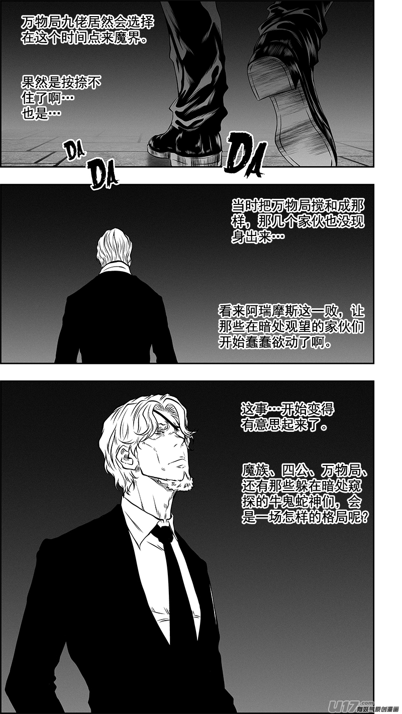 噬规者韩漫全集-第361话 表明立场无删减无遮挡章节图片 